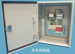 开关照明箱