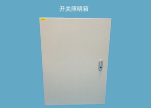 开关照明箱